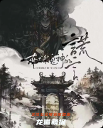 《獻祭鬼神的謊言》劇本殺復盤教程：線索解析詭計機制/結局揭秘