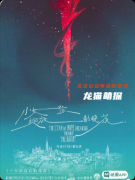 《小女孩綻放的晚夜》劇本殺復盤教程：情感還原線索/真相結局揭秘