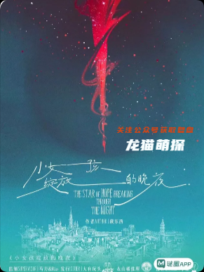《小女孩綻放的晚夜》劇本殺