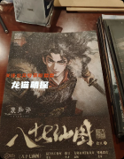 《八十七仙圖》劇本殺復盤教程：機制規則線索/真相結局揭秘