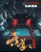 《六道2·鬼使神差》復盤教程：驚悚機制/線索推理/真相結局揭秘