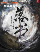 《落書》劇本殺復盤教程：線索解析/還原結局揭秘