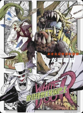摩登怪獸死囚巴士劇本殺
