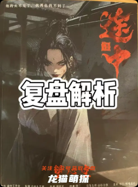 《我聞神仙亦有死》劇本殺