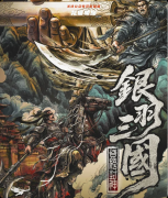 《銀羽三國(guó)·登榜封神》劇本殺復(fù)盤(pán)教程：陣營(yíng)博弈神將技能/結(jié)局揭秘