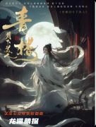 《青樓3月下美人》劇本殺復盤教程：陣營機制/情感沉浸/真相結局揭秘