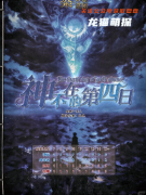 《神不在的第四日》劇本殺復盤教程：線索解析真相/結局任務揭秘