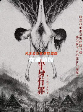 《單身有罪》劇本殺