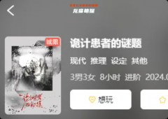《詭計患者的謎題》劇本殺復盤教程：多重詭計/真相結局/核心謎底