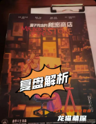 《盒子先生的秘密商店》劇本殺復(fù)盤(pán)教程：奇幻機(jī)制/真相結(jié)局/隱藏秘密