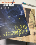 《立方館謀殺始末》劇本殺復盤教程：線索流程/機制解析/真相結局揭秘
