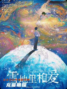 《雪地里相愛》劇本殺