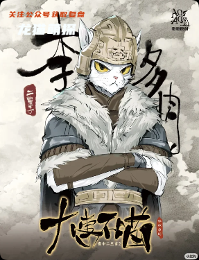 《大事不喵》劇本殺