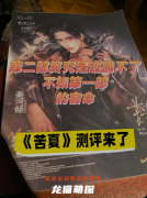 《苦夏》劇本殺復(fù)盤(pán)教程：線索答案/情感還原/真相結(jié)局揭秘