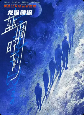 《藍調時刻》劇本殺