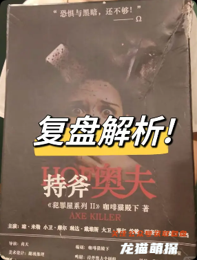 持斧奧夫劇本殺復盤