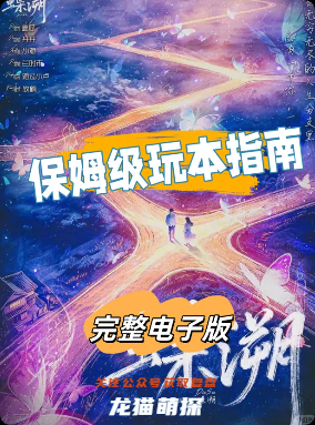 《蝶溯》劇本殺