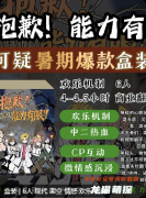 《抱歉！能力有限！》劇本殺復盤教程：線索解析+真相推演+結局揭秘