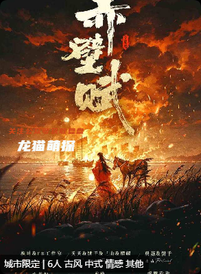 赤壁賦劇本殺復(fù)盤(pán)