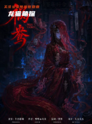 《禍鴦》劇本殺復(fù)盤(pán)教程：線索答案/兇案推理/真相結(jié)局揭秘
