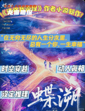 《蝶溯》劇本殺