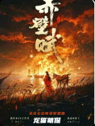 《赤壁賦》劇本殺復盤教程：線索答案-任務機制-真相結局揭秘