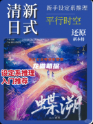 《蝶溯》劇本殺復(fù)盤(pán)教程：線索流程/機(jī)制任務(wù)/真相結(jié)局揭秘
