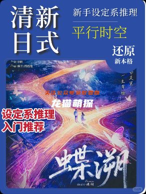 《蝶溯》劇本殺