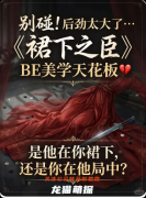 《裙下之臣》劇本殺復盤教程：線索流程/機制任務/真相結局揭秘