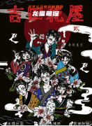 《山田洋子2吉田花屋》劇本殺復盤教程：線索答案+任務結局+推理解密