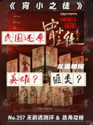 《宵小之徒》劇本殺復(fù)盤(pán)教程：線索流程+機(jī)制規(guī)則+真相結(jié)局揭秘