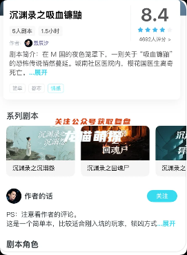 《沉淵錄之吸血鐮鼬》劇本殺