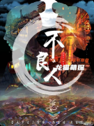 《長(zhǎng)安不良人》我是謎答案指南：復(fù)盤(pán)解析/線索兇手/真相結(jié)局