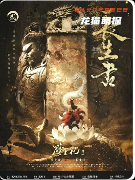 《長生書》劇本殺