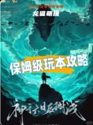 《神于六日后擱淺》劇本殺復(fù)盤(pán)指南：線索流程機(jī)制解析真相結(jié)局揭秘