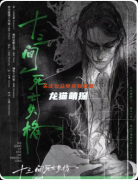 《十三間死亡失格》劇本殺復(fù)盤(pán)指南：線索流程機(jī)制解析真相結(jié)局揭秘