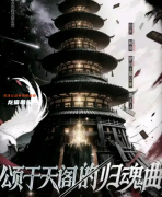 《頌于天閣的歸魂曲》劇本殺復(fù)盤(pán)指南：線索流程+機(jī)制任務(wù)+真相結(jié)局
