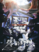 《零的幻想》劇本殺復(fù)盤(pán)指南：線索流程/機(jī)制新穎/真相結(jié)局揭秘