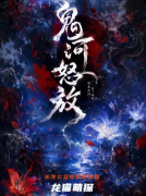 《鬼河怒放》劇本殺復(fù)盤(pán)指南：線索流程/機(jī)制新穎/真相結(jié)局揭秘