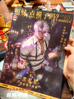 《姐妹，點(diǎn)模子嗎》劇本殺