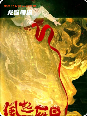 《風(fēng)起·雁回》劇本殺