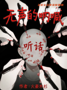 《無(wú)聲的吶喊》百變大偵探復(fù)盤(pán)：線索答案+兇手推理+真相結(jié)局