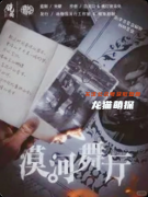 《漠河故事》復(fù)盤(pán)劇本殺解析：線索流程機(jī)制亮點(diǎn)真相結(jié)局揭秘