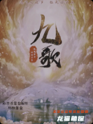《九歌》劇本殺解析復(fù)盤(pán)：線索流程+陣營(yíng)機(jī)制+真相結(jié)局
