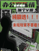 《加個V唄》復(fù)盤劇本殺解析：線索流程+角色任務(wù)+真相結(jié)局